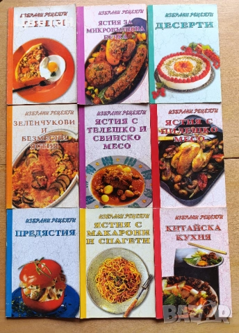 кулинария готварски книги, снимка 2 - Други - 52086342