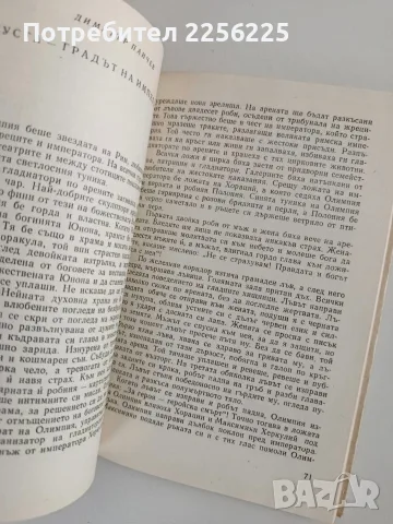 Легенди за Хисаря, снимка 8 - Художествена литература - 56289624