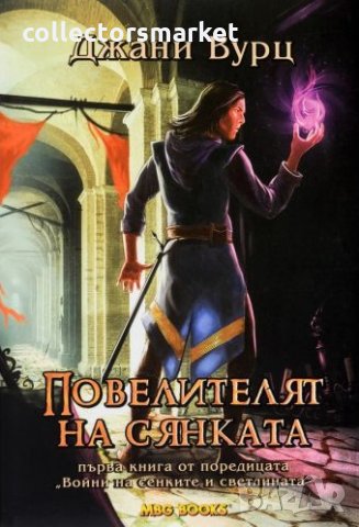 Войни на сенките и светлината. Книга 1-2