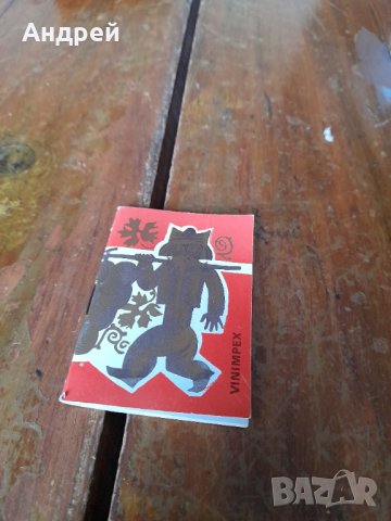 Старо тефтерче Vinimpex