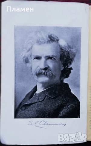 Ново поклонение Маркъ Твенъ (1911г. -пътепис), снимка 5 - Колекции - 34514769