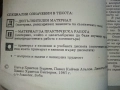 Информатика 10.клас - 1987г.  Издателство "Народна Просвета", снимка 3