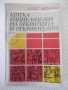 Книга "Кратка енциклопедия на откритията и..-К.Айрланд"-160с, снимка 1