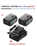 КОМПЛЕКТ 2бр. БАТЕРИИ 18V 5.0Ah за BOSCH с ЗАРЯДНО УСТРОЙВТВО, снимка 1