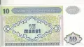 10 манат 1993, Азарбайджан, снимка 2
