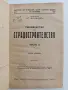 Ръководство по сградостроителство ( част 2 ), снимка 2
