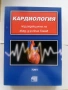 Кардиология, снимка 1