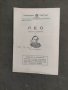 Продавам стари театрални програми Народен театър Пловдив, снимка 18