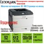 Лазерен принтер Lexmark MS810DN-Двустранен печат и мрежа, снимка 1 - Принтери, копири, скенери - 40602805