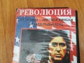 РЕВОЛЮЦИЯ-ORIGINAL VHS VIDEO TAPE 0312251931, снимка 5