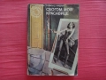 Сбогом, моя красавице - Реймънд Чандлър, Библиотека Галактика номер №21, снимка 1