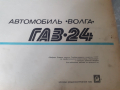 Стар руски съветски албум журнал - Волга, снимка 2