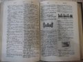 Книга "Илюстрованъ френско-бълг. рѣчникъ-Ат.Ярановъ"-640стр., снимка 6