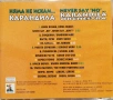 Карандила - Няма не искам... (2000), снимка 2
