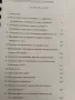 Някои бележки за историята и развитието на село Панчерево -Трайчо Стоилов Иванов, снимка 4
