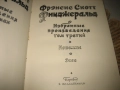 Ф.С.Фицджералд - Избрани произведения - том 2 и 3, снимка 5