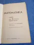 Учебник по математика , снимка 4