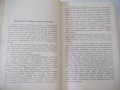 Книга"Сборник задач по теоретичес.механике-И.Мещерский"-448с, снимка 5