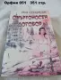 Книги фантастика разни - списък 2, снимка 5