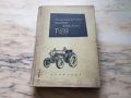 Книга за модернизация на окопни трактори т28, снимка 1
