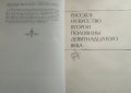 Народные основы русского искусства. Том 2 А. И. Зотов 1963 г., снимка 3