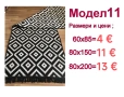 Чипровски десени пътеки и килими от 4 €., снимка 8