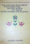 Коста Църнушанов (1989) - Български народни песни от Македония (двуезично издание)
