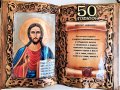 Подарък за юбилей със Св. Георги за 50, 60, 70 или 80 години, снимка 11