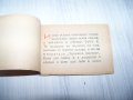 Миниатюрна книжка "Червената шапчица" 1946г. много рядка, снимка 4