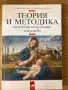 Теория и методика на изобразителното изкуство, снимка 1
