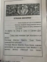 Продавам Православен Календар.  Година: 1908 г., 1975 г., 1985г. и Православен молитвеник за деца, снимка 11