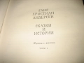 Ханс Кр. Андерсен - Приказки и истории - на руски език !, снимка 5