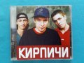 Кирпичи (is a rock/rap/funk/rapcore band from St. Petersburg, Russia)(7 албума)(Формат MP-3)