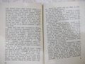 Книга "Съдбата на човека - Михаил Шолохов" - 68 стр., снимка 6