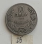 10 ЛЕВА 1943, 20 ЛЕВА 1940, 2 ЛЕВА 1925, 10 ЛЕВА 1930 - ОТ 0,60 €, снимка 17