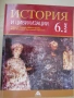 Учебник по История и цивилизации за 6 клас,изд. Архимед, снимка 2