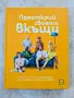Кулинарни Книги - Нови, снимка 2