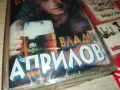 ВЛАДИ АПРИЛОВ-НОВА ОРИГИНАЛНА КАСЕТА 1404251543, снимка 2