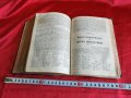 Стара ЦАРИГРАДСКА Библия 1912г. Матеосянь, снимка 9