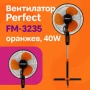Вентилатор на стойка 16'', Perfect FM – 40W, снимка 8