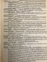Световен речник по мениджмънт. Том 1-2 Хано Йохансен, Дж. Тери Пейдж, снимка 4