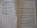 Книга "Вентиляц.установки машиностр.заводов-С.Рысин"-576стр., снимка 9