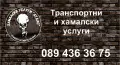 Транспортни услуги с падащ борд - 6 EPAL , гр. Варна, снимка 9