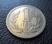Монета 1 лев 1960 г. България - изчерпана от БНБ, снимка 5