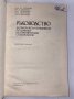 Ръководство за практически упражнения по клиника на ортопедичната стоматология , снимка 2