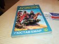 БАНДИТИТЕ НА АРИЗОНА-КНИГА 2402231712, снимка 6