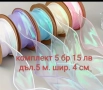 сатенени ленти , снимка 6