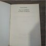 Книга Родът на Шоймару Островът на цветята - Михаил Садовяну, снимка 2