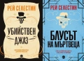 Автори на трилъри и криминални романи - 08:, снимка 4