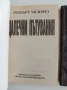 Пътуване извън тялото ( 1,2 и 3 част), снимка 6